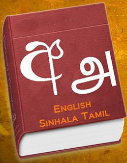 Tamil Conversations